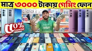 মাত্র ৩০০০ টাকায় ফোন🔥Used Phone Price in Bangladesh 2026🔥Second Hand Phone✔️Used Phone Price 2026