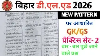 D.El.Ed GK Class || Most Important || Science + GK/GS || Top 10 Question 