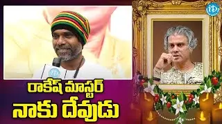 రాకేష్ మాస్టర్ నాకు దేవుడు..! | Rakesh Master Pedda Karma Ceremony | iDream | iD Talkies