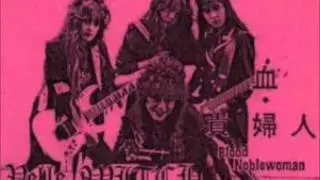 Velle Witch - 血・貴婦人 / Blood Noblewoman (1988)