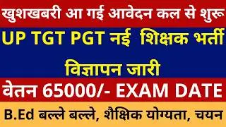 खुशखबरी खुशखबरी UP TGT PGT नई  शिक्षक भर्ती विज्ञापन जारी वेतन 65000/- EXAM DATE B.Ed की बल्ले बल्ले