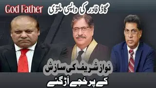 Rana Shamim Against Saqib Nisar | Notice Issue to all Concerned Affidavit | True Or False