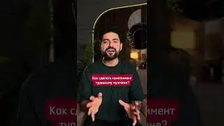 Как сделать комплимент турецкому мужчине? #турецкийязык #practiceturkish #turkishforbeginners