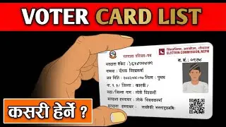 Check voter card list in nepal | how to check voter id list | Learniverse Nepal