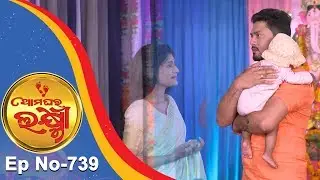 Ama Ghara Laxmi | Full Ep 739 | 18th Sept  2018 | Odia Serial – TarangTV