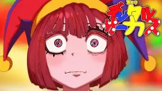 The Amazing Digital Circus Anime OP 1 [ Animation ]