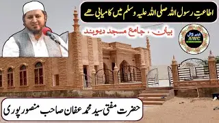 Bayan Mufti Muhammed Affan Mansoorpuri | Jama Masjid Deoband Ramazan 2024