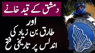 Fateh Spain Ep25 | Tareekh e Undlus aur Tariq Bin Ziyad Ki Fatah | Tareekh