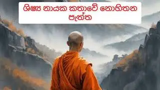 අනිවාර්යෙන් අහන්න...දන්න අයටත් කියන්න...