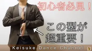 【タット ダンス 解説】「型を覚えると即興でタットが出来る！」初心者レッスン！   Keisuke Dance Channel