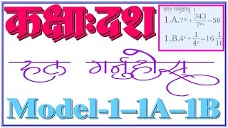 Class 10 maths unit 10 algebraic fraction and exponential equation solution see exam tyari 2082