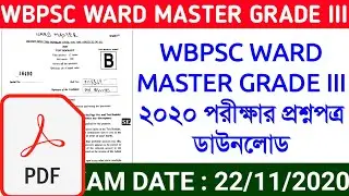 WBPSC WARD MASTER GRADE III 2020 QUESTION PAPER PDF  DOWNLOAD