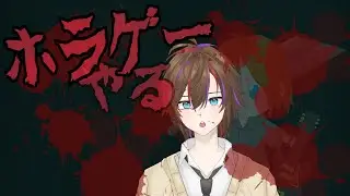 【JSP2】監視する！！　#vtuber  #ホラゲー