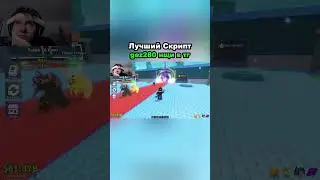 ЛУЧШИЙ СКРИПТ НА УКРАДИ БРЕЙНРОТ #roblox #script #scriptroblox #stealabrainrot #роблокс #читнароблок