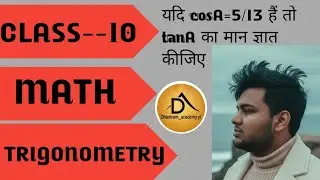 #class10maths #video| यदि cosA=5/13 हैं तो tanA का मान ज्ञात कीजिए|