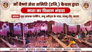 🔴 LIVE: Day 3 विशाल भंडारा | 31st Dec 2025 (New Year's Eve) | Katra 🚩