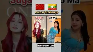Bass Down Low ⚡Dance Challenge ❤❤ #mashup #dance #dancechallenge #ဘိုမ #bomalay #sugar #bassdownlow