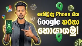 How To Track Your Lost Android Device (Mobile Method) | Google Find My Device | Sinhala