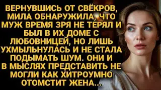 Муж даже не догадывался, какая месть ему грозит за измену...