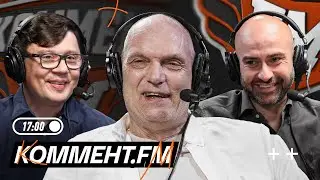 Разбор матча Рубин &mdash; Спартак, Миранчук в Динамо, книги для футболистов, ЦСКА в прайме | Коммент.ФМ