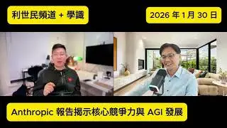 Anthropic 報告：高、低收入人士使用 AI 有乜唔同？ #利世民  @Hok6