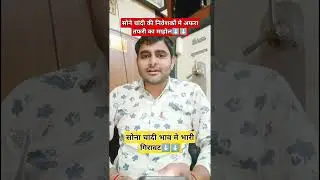 सोना चांदी में भारी गिरावट ⬇️⬇️ #goldprice #goldpricetoday #todaygoldrate #silverprice #viral #trend