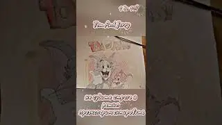 Tom and Jerry рисунок #мультфильм  #томиджерри #tomndjerry #рисунок #музыка #карандашом