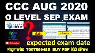 CCC AUGUST EXAM 2020 O LEVEL SEPTEMBER EXAM Expected exam date | ADMIT CARD UPDATES