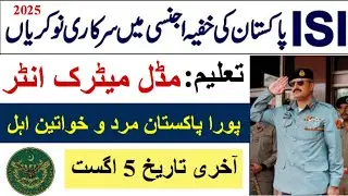 ISI jobs 2025|isi inter service intelligence jobs 2025|latest isi jobs 2025|new job in Pakistan 2025