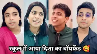 School Me Aaya Disha Ka Boyfriend 🥰|| स्कूल में आया दिशा का बॉयफ्रेंड || New School Life Funny Video