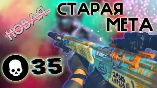 НОВАЯ СТАРАЯ МЕТА ВАРЗОН C58 WARZONE META