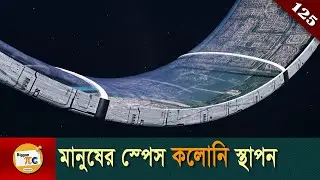 ল্যাগ্রাঞ্জ পয়েন্টে পরিচালিত মিশনসমূহ All missions on Lagrange points explained in Bangla Ep 125