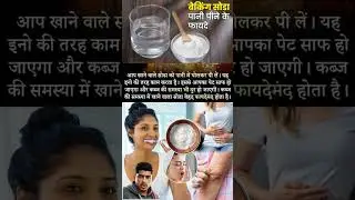 Benefits of Baking Soda / VIRTUAL FCAT / AI #health