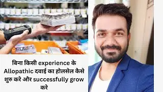 How to start and grow allopathic pharma wholesale for beginners