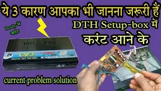 3 Reasons for Electric Current in DTH Setup-Box | How to Fix Electric Current in DTH Box Body
