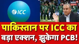 T 20 World Cup 2026 :  India के मैच का बहिष्कार, Pakistan को पड़ा भारी! | N18P | ICC  BCCI | PCB