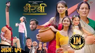 Bhairabi | भैरबी | Nepali Web Series | Episode 51 | 23 Sep, 2024 | Hiubala, Okesh, Niyukti, Ayushna