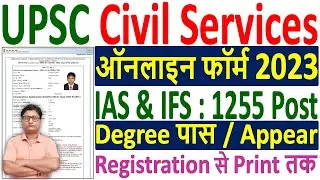 UPSC IAS / IFS Online Form 2023 Kaise Bhare &brvbar; How to Fill UPSC Civil Services Online Form 2023 Apply