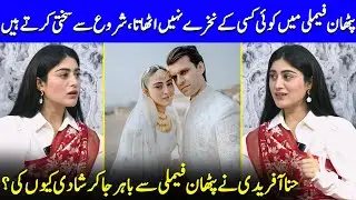 Hina Afridi Shares Rare Stories Of Pathan Family Customs | Taimoor Akbar | Celeb City | S12Q