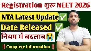 Notification Released✅ NEET 2026 Form Apply Date? कब से नीट 2026 का फॉर्म भरा जाएगा💥 #neet #neetexam