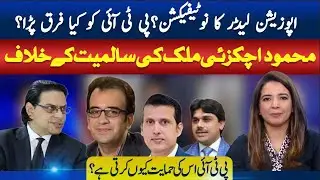 Opposition Leader Update: PTI Impact & Mahmood Achakzai’s ThreatStorySAWAL SE AAGEY | ABNNEWS |