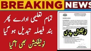 Summer Vacation extended in Pakistan | school closed again due to weather conditions in Pakistan 