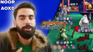 اقوى تشكيلات مونستر ليجند Monster Legends