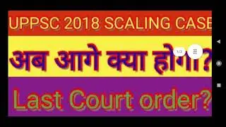 UPPSC 2018 SCALING MATTER/अब आगे क्या ? #uppsc #scaling (2)