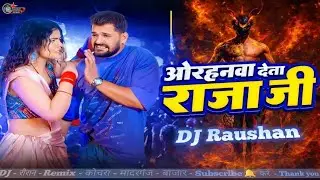 #Video - ओरहनवा देता राजा जी | #Khesari Lal Yadav | Orahanwa Deta Raja Ji | Bhojpuri New Song 2026