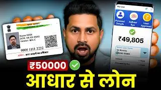 Aadhar Card Se Loan Kaise Le | Aadhar Card Personal Loan | Aadhar Se Loan Kaise Le | Aadhar Loan App