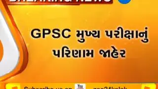Ahmedabad: GPSC Result declared,Class-1 & Class-2 Result Declared-ZEE 24 KALAK