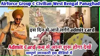 Airforce Group C Civilian West Bengal Panaghad Admit Card Out 🎉| IAF Civilian WB Panaghad 2025 Exam 