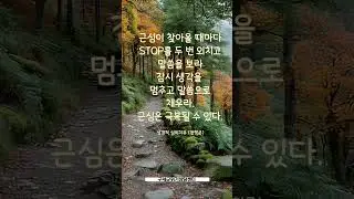 빌립보서 4장 6절-7절 #희망의전화#전화상담#심리상담#18001939