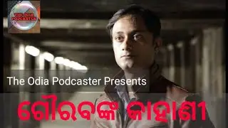 The Story Of A Mysterious Death | Gaurav Tiwari's Story | Most Haunted EP03 | The Odia Podcaster